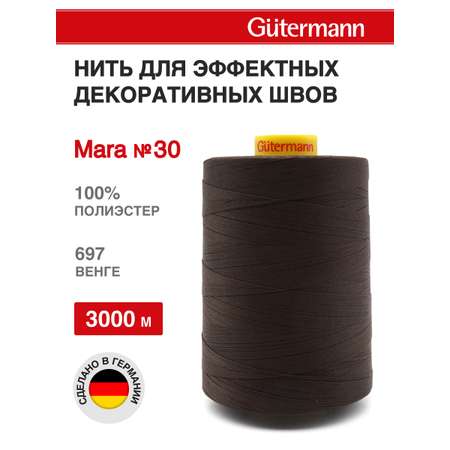Нитки для шитья и отстрочки Mara Guttermann 3000м цвет697
