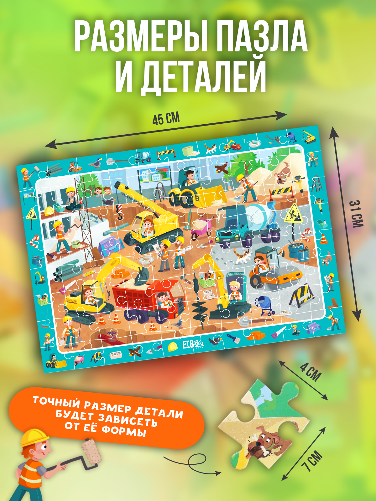 Пазл El BascoKids Стройплощадка - фото 2