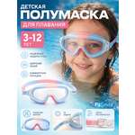 Полумаска FitSmile для плавания детская
