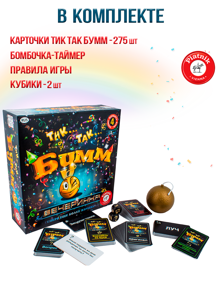 Настольная игра Piatnik Тик-так бумм Вечеринка - фото 6