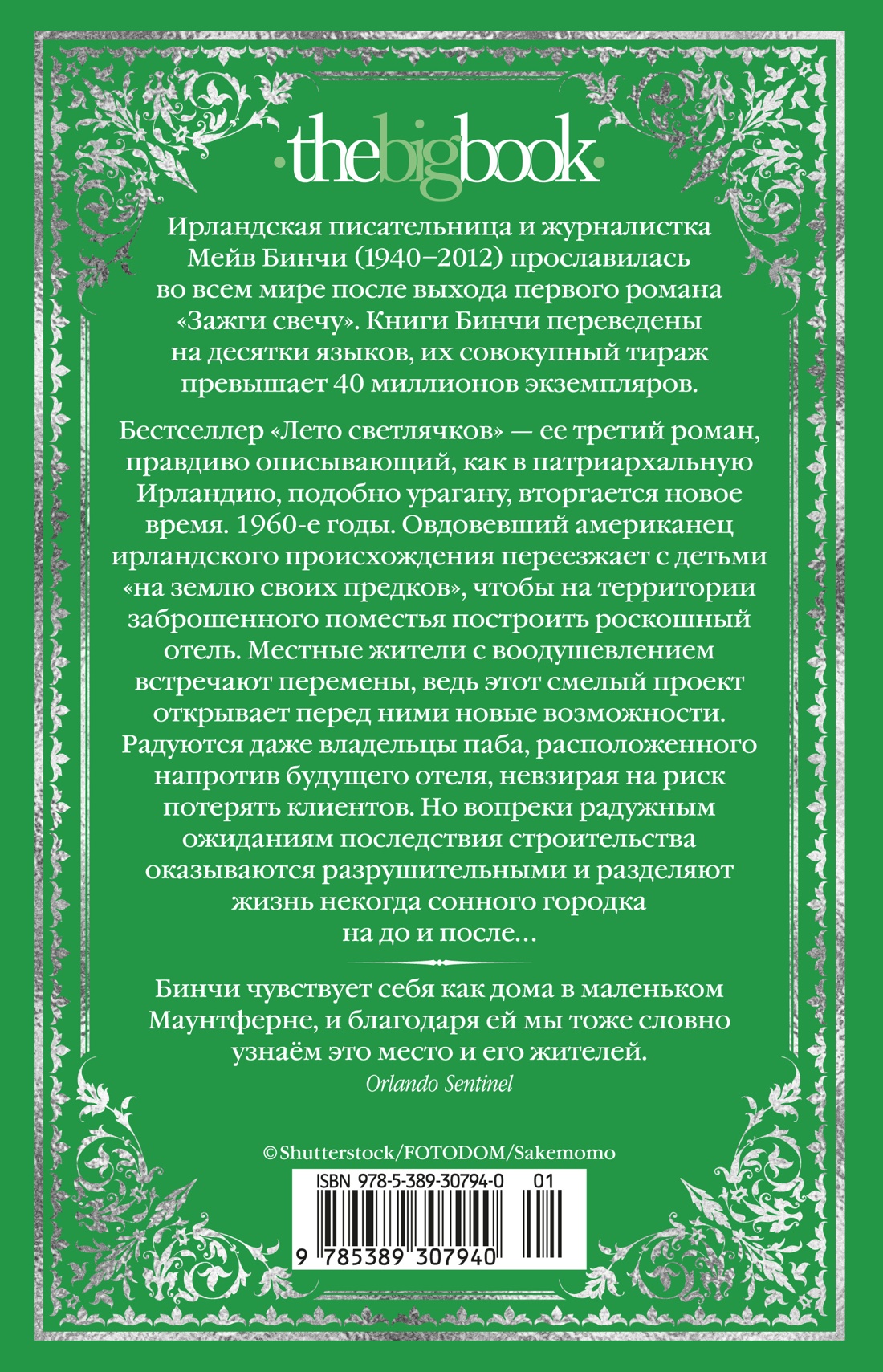 Книга АЗБУКА The Big Book Бинчи М Лето светлячков - фото 4