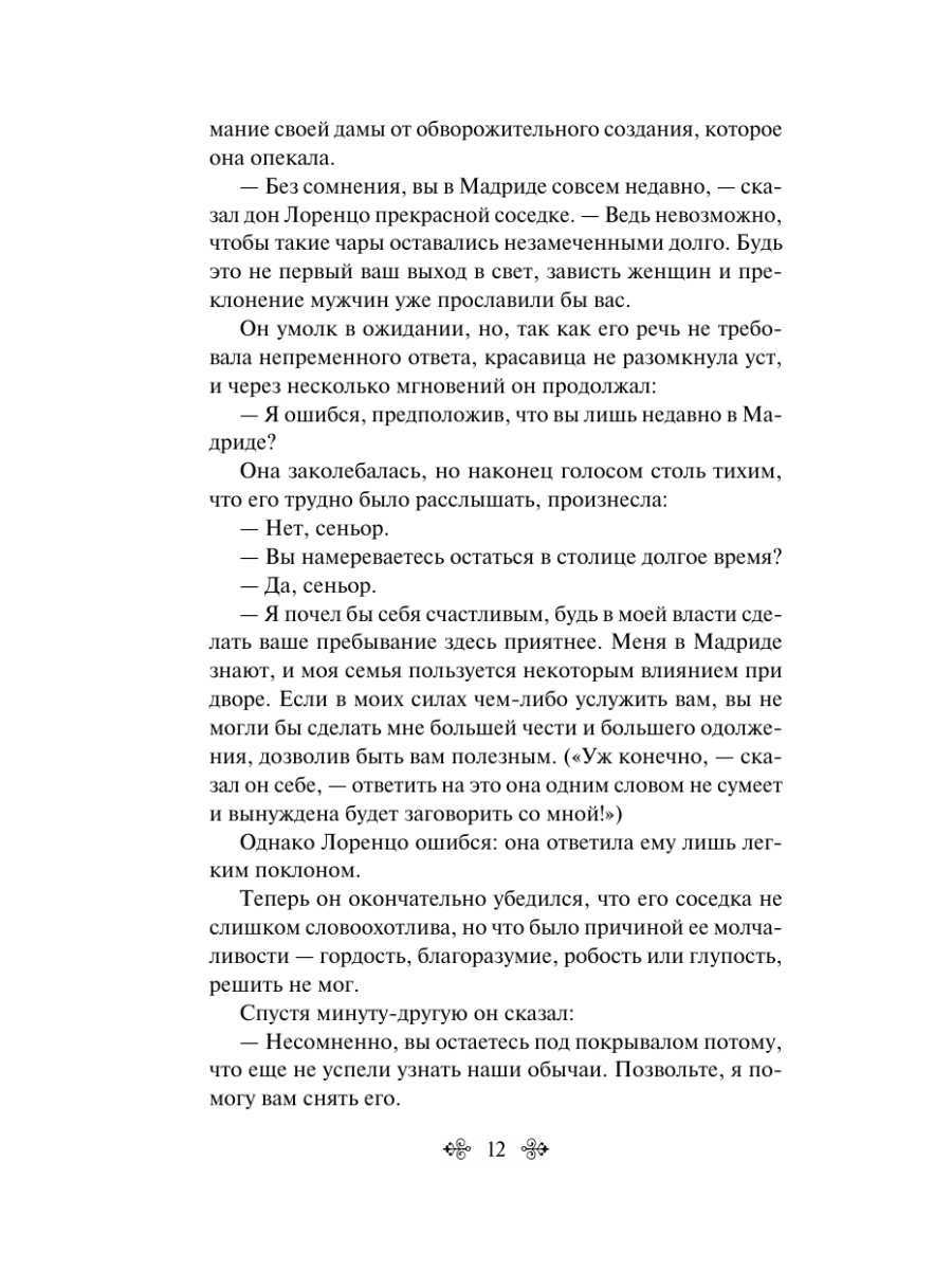 Книга Эксмо Монах - фото 17
