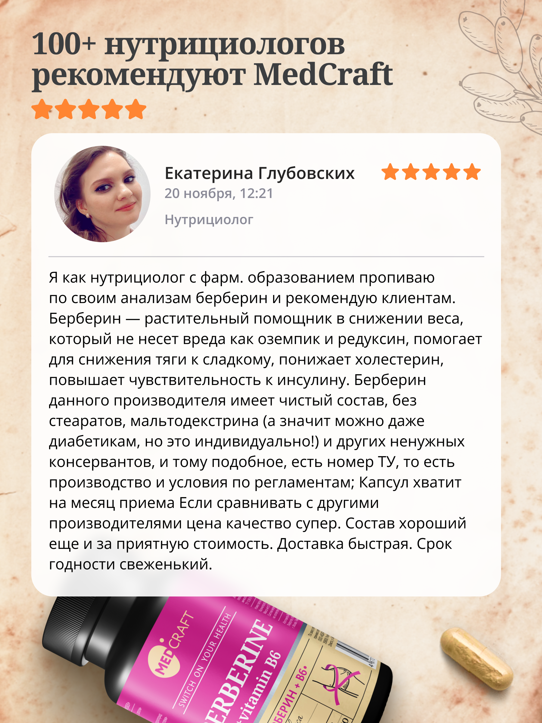 БАД MedCraft Берберин 500мг для похудения в капсулах - фото 8