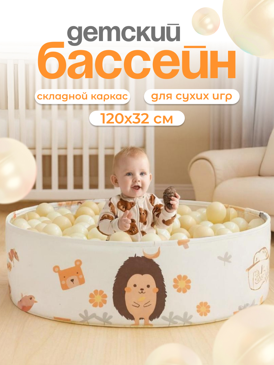 Изображение товара Детский сухой бассейн CINLANKIDS 120 см, безопасный, складной, яркий дизайн