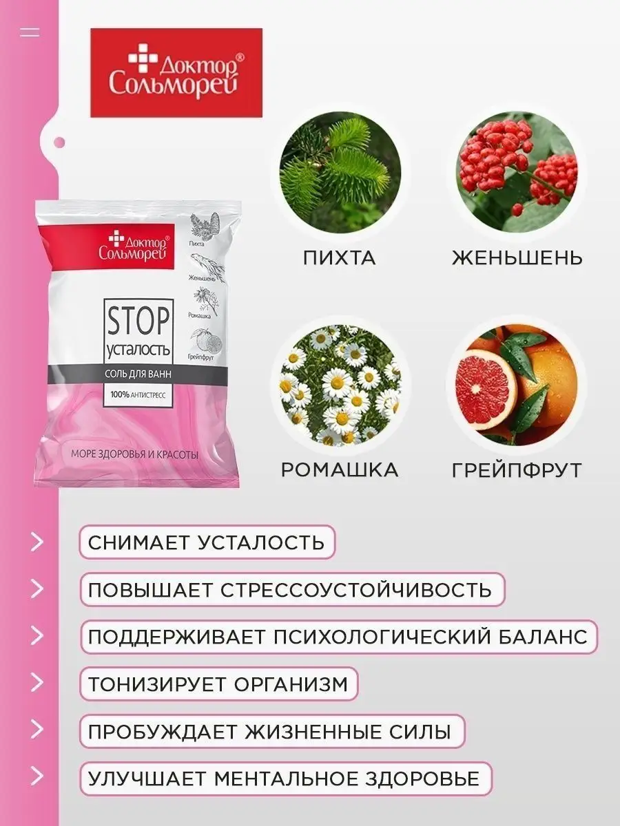 Соль для ванн Доктор Сольморей 4 шт. - фото 2