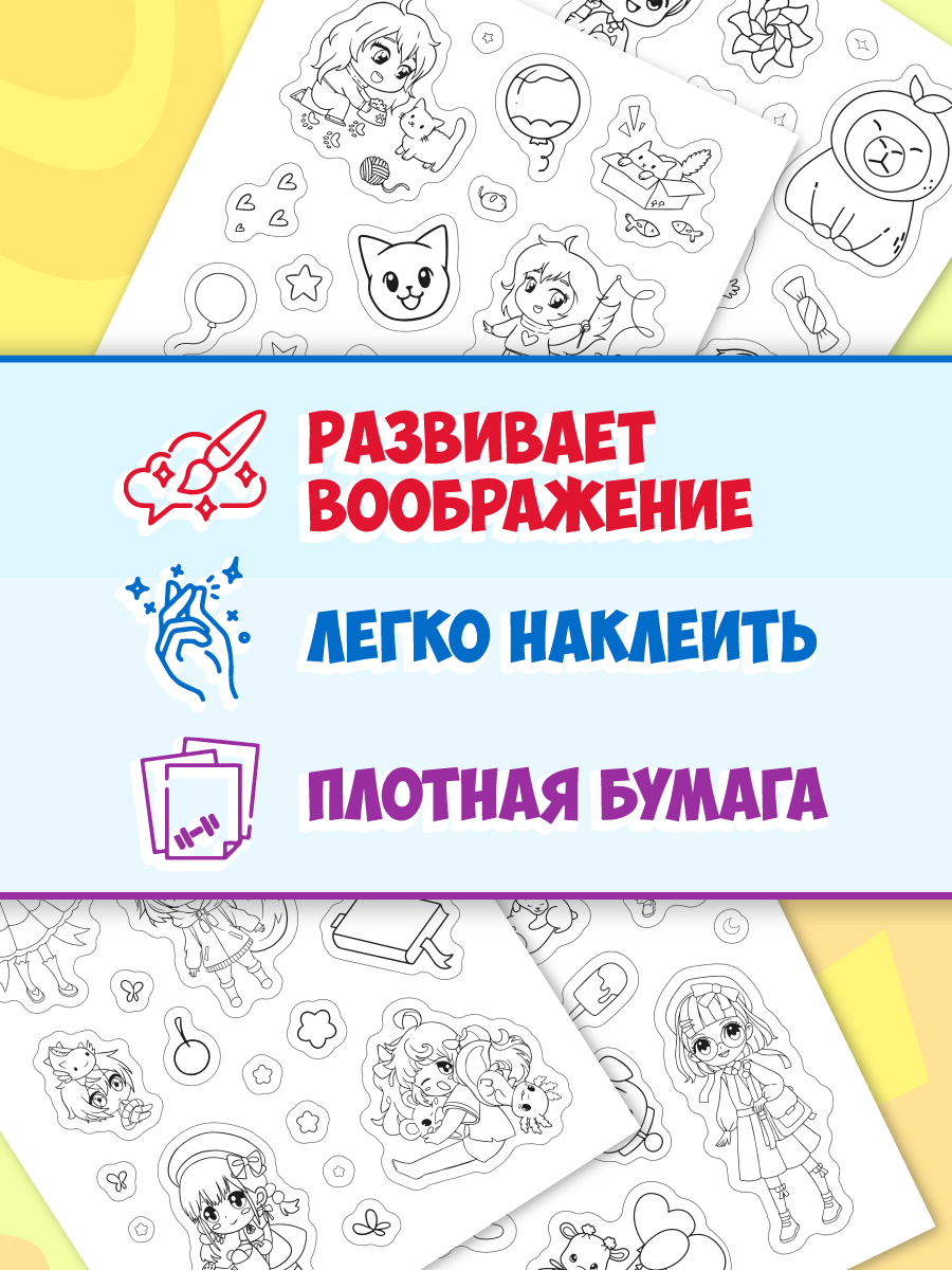 Раскраска-стикербук Проф-Пресс Раскрась стикер сам. 150 наклеек. Капибара и друзья. А5. на гребне - фото 4