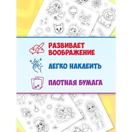 Раскраска-стикербук Проф-Пресс Раскрась стикер сам. 150 наклеек. Капибара и друзья. А5. на гребне