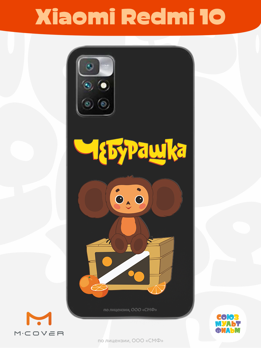 Силиконовый чехол Mcover для смартфона Xiaomi Redmi 10 Союзмультфильм Тропический гость - фото 2