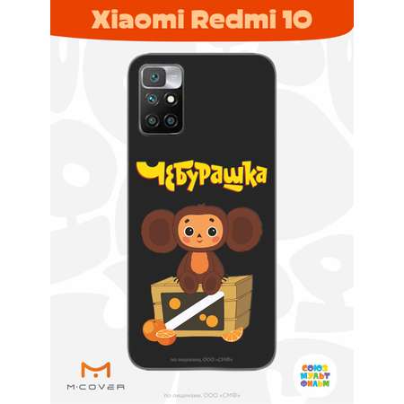 Силиконовый чехол Mcover для смартфона Xiaomi Redmi 10 Союзмультфильм Тропический гость