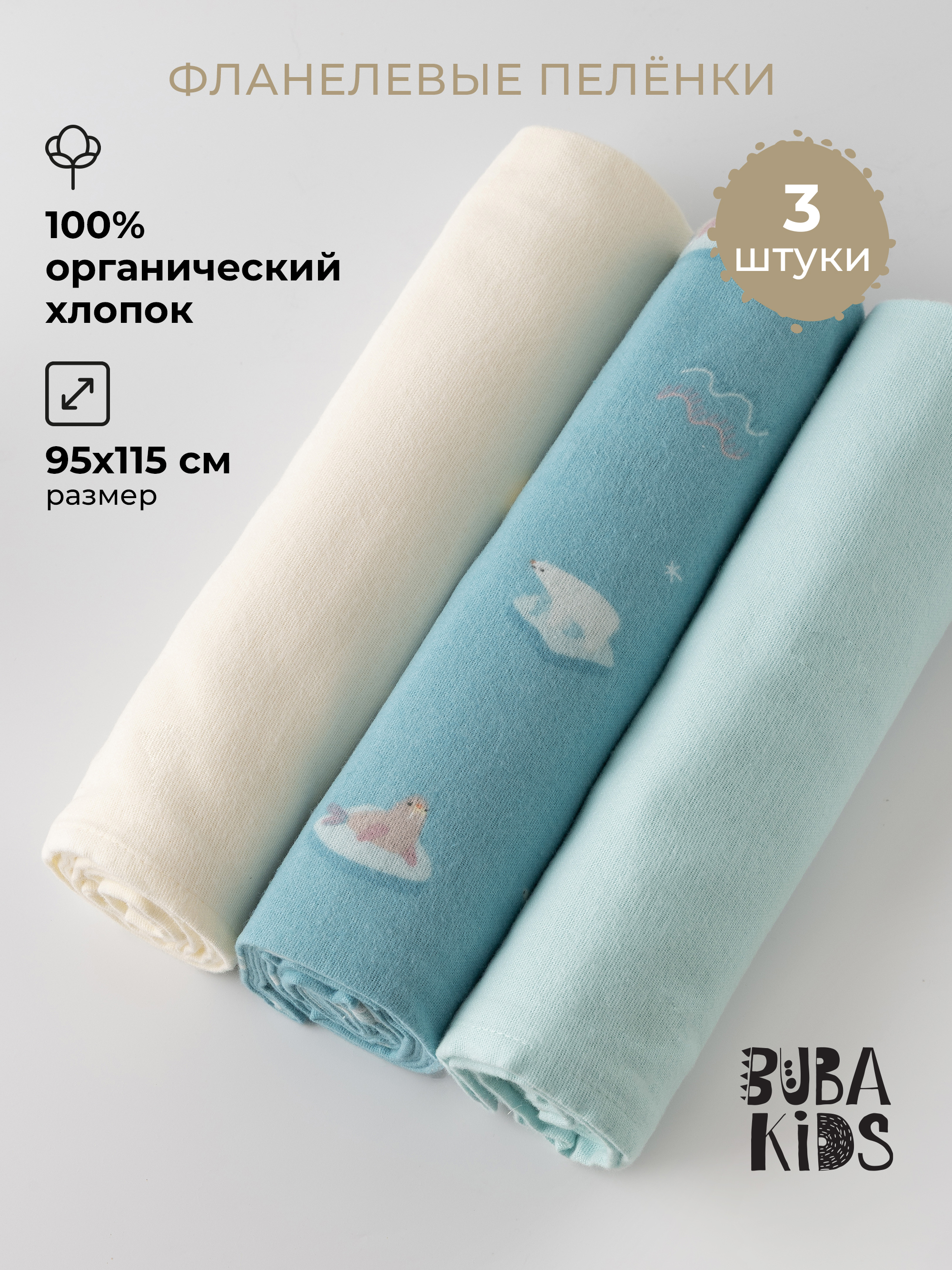 Пелёнка BUBA KIDS Русская Арктика фланель 95х115 см 3 шт. - фото 1