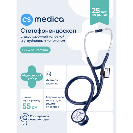 Стетофонендоскоп CS MEDICA 422 Premium синий