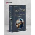 Книга Эксмо Севастопольские рассказы