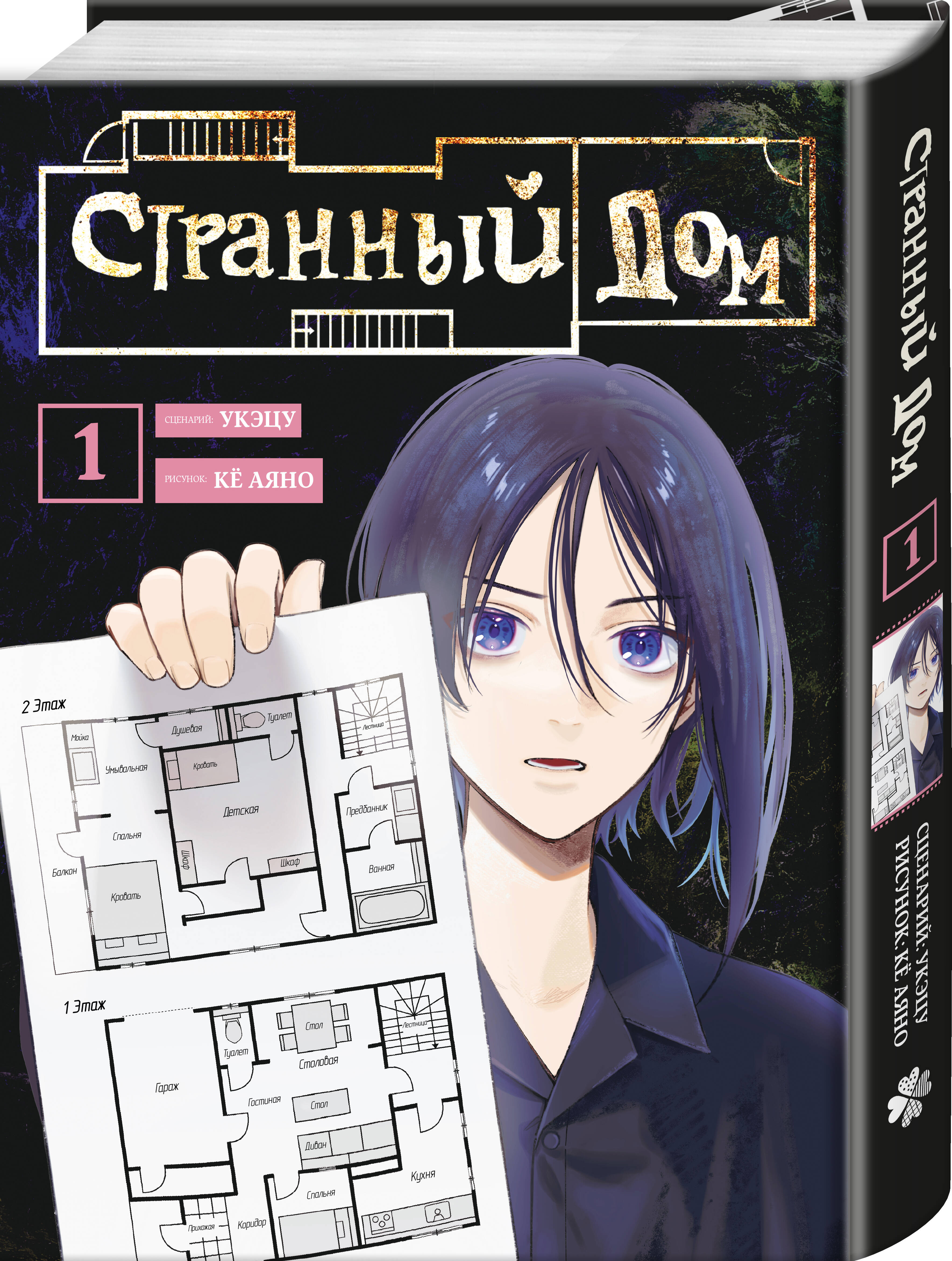 Книга Эксмо Странный дом. Том 1 - фото 4
