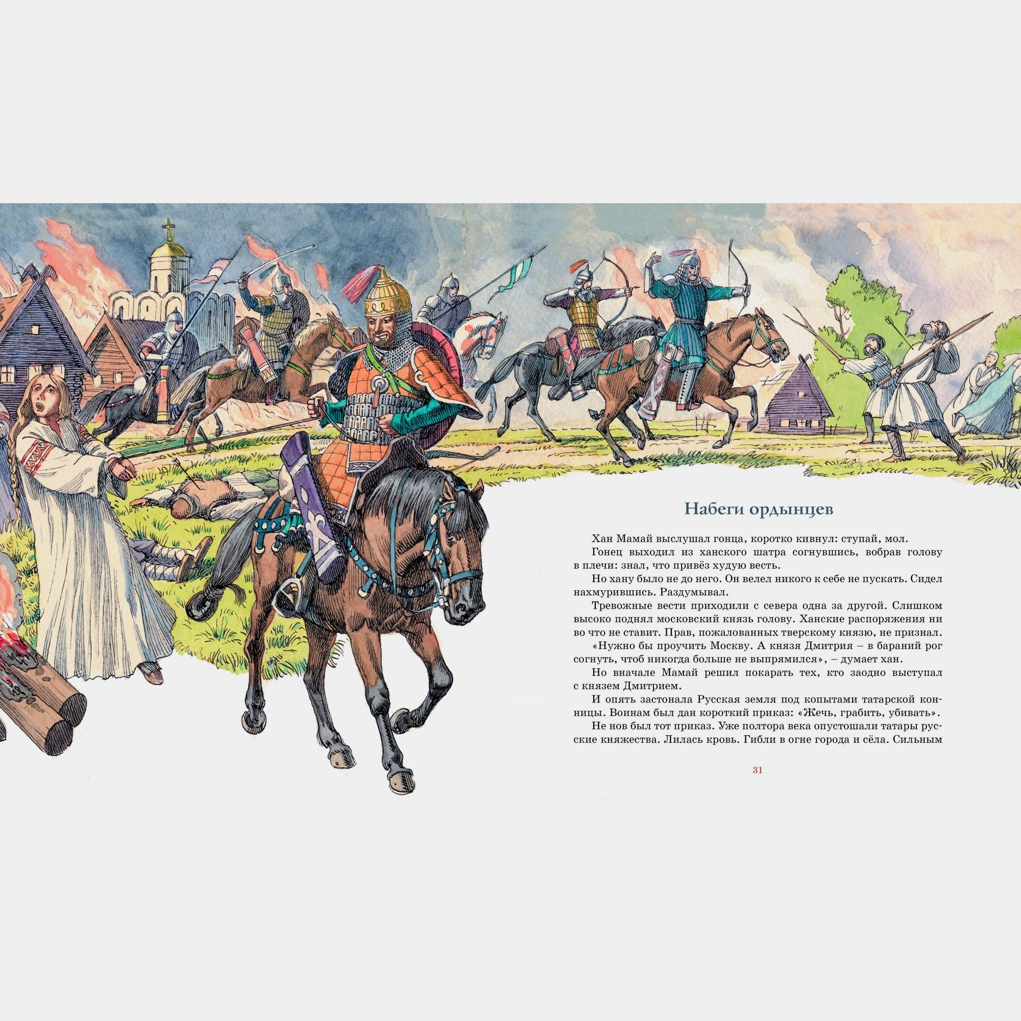 Книга Махаон Рассказы о великих полководцах Тихомиров ОН - фото 6