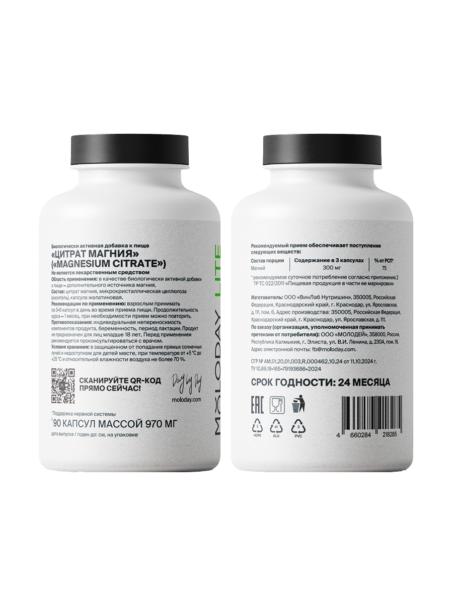 БАД MOLODAY Magnesium Citrate - фото 2