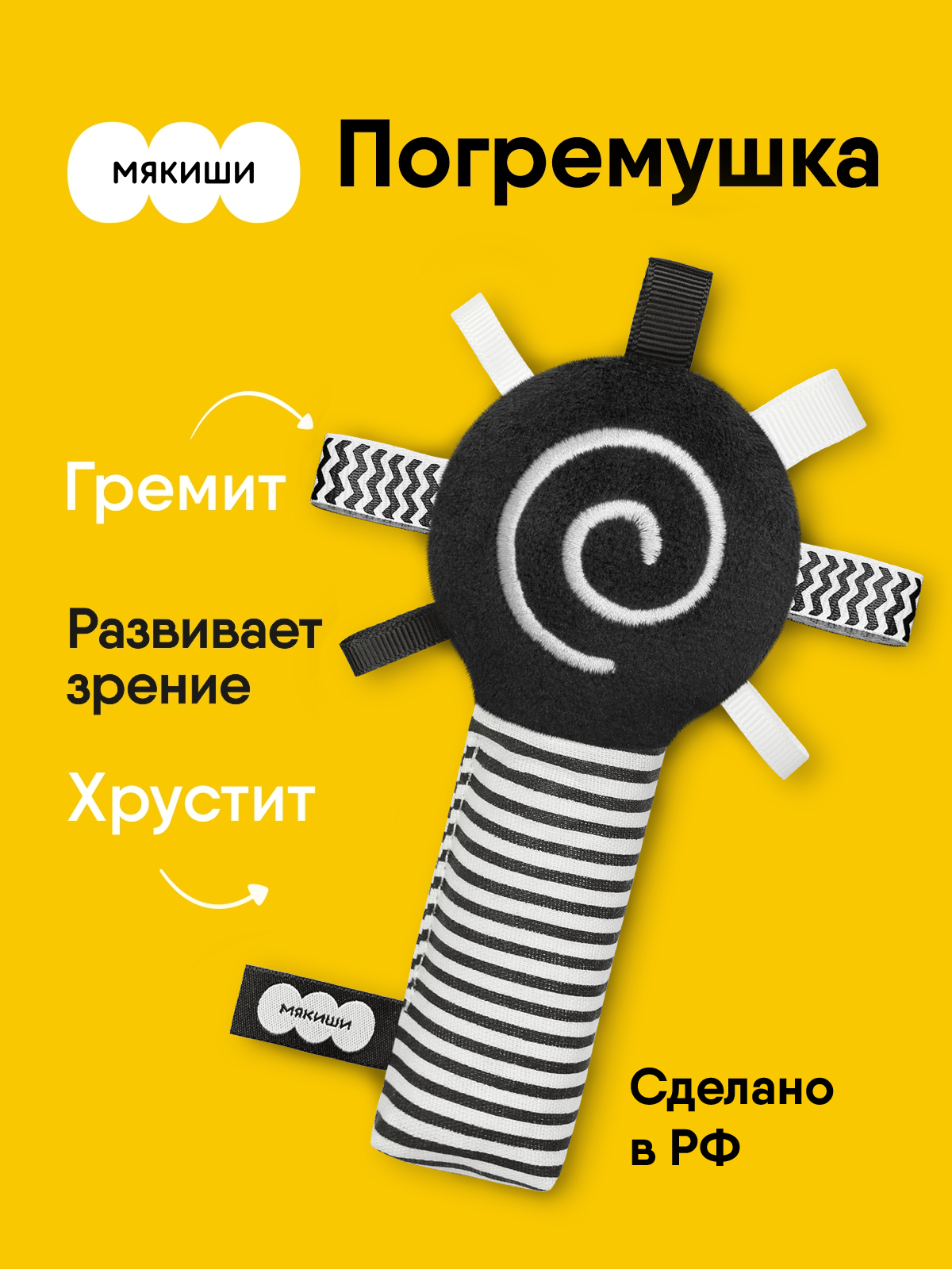 Игрушка Мякиши погремушка Маракас - фото 14