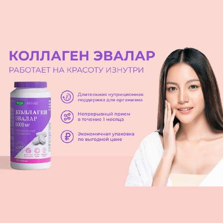 БАД Эвалар Коллаген морской с витамином С 180 таблеток
