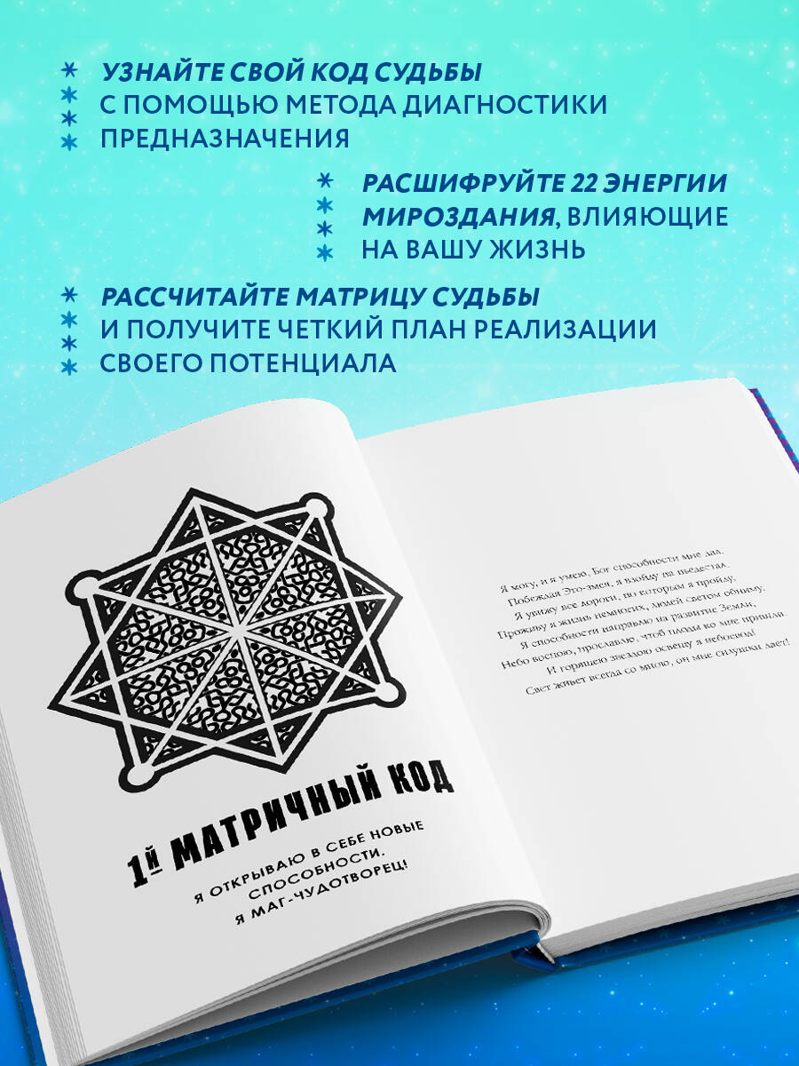 Книга БОМБОРА Матрица судьбы: Первоисточник - фото 2