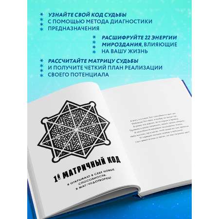 Книга БОМБОРА Матрица судьбы: Первоисточник