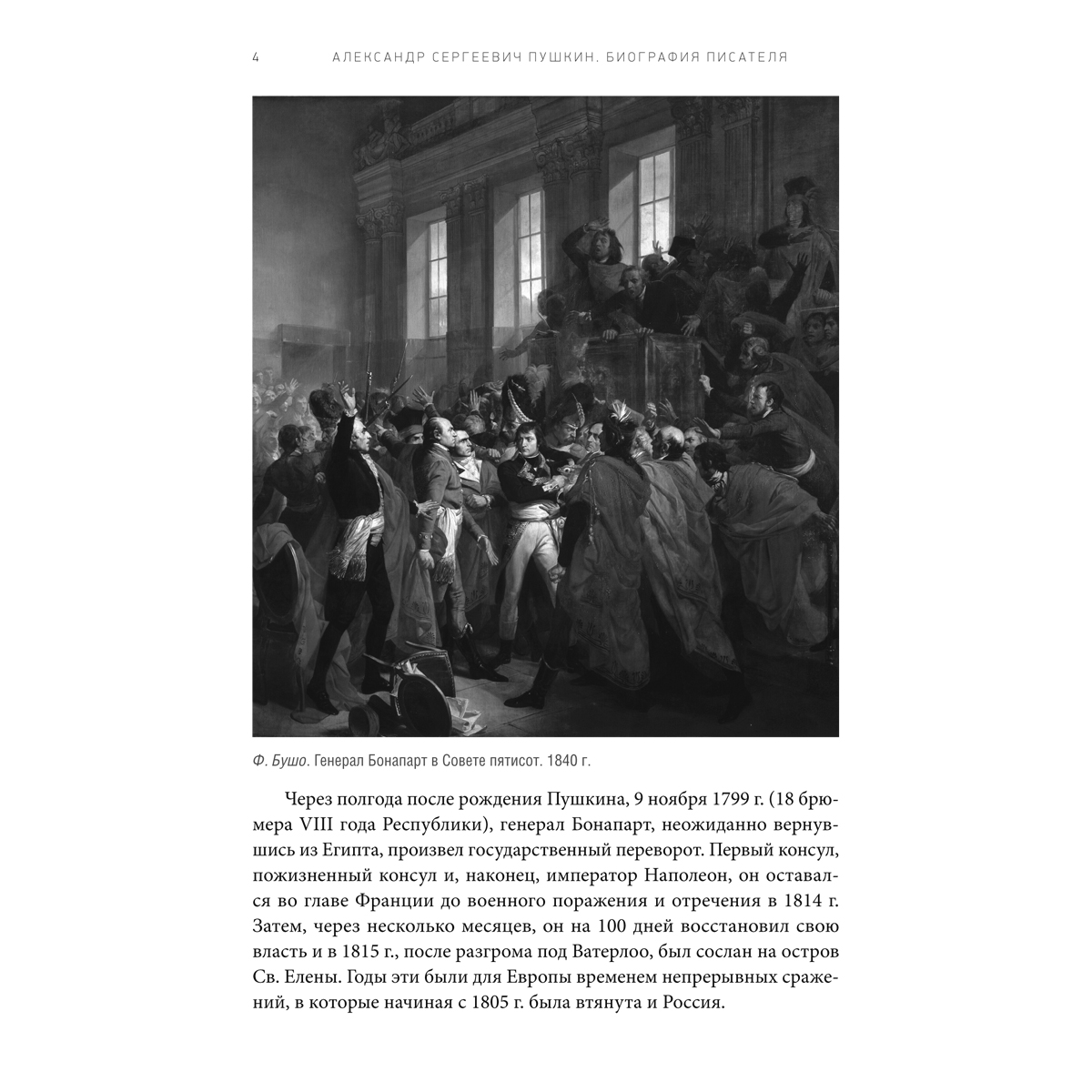 Книга Проспект Иллюстрированная биография Пушкина. Пушкинистика. Лотман - фото 3