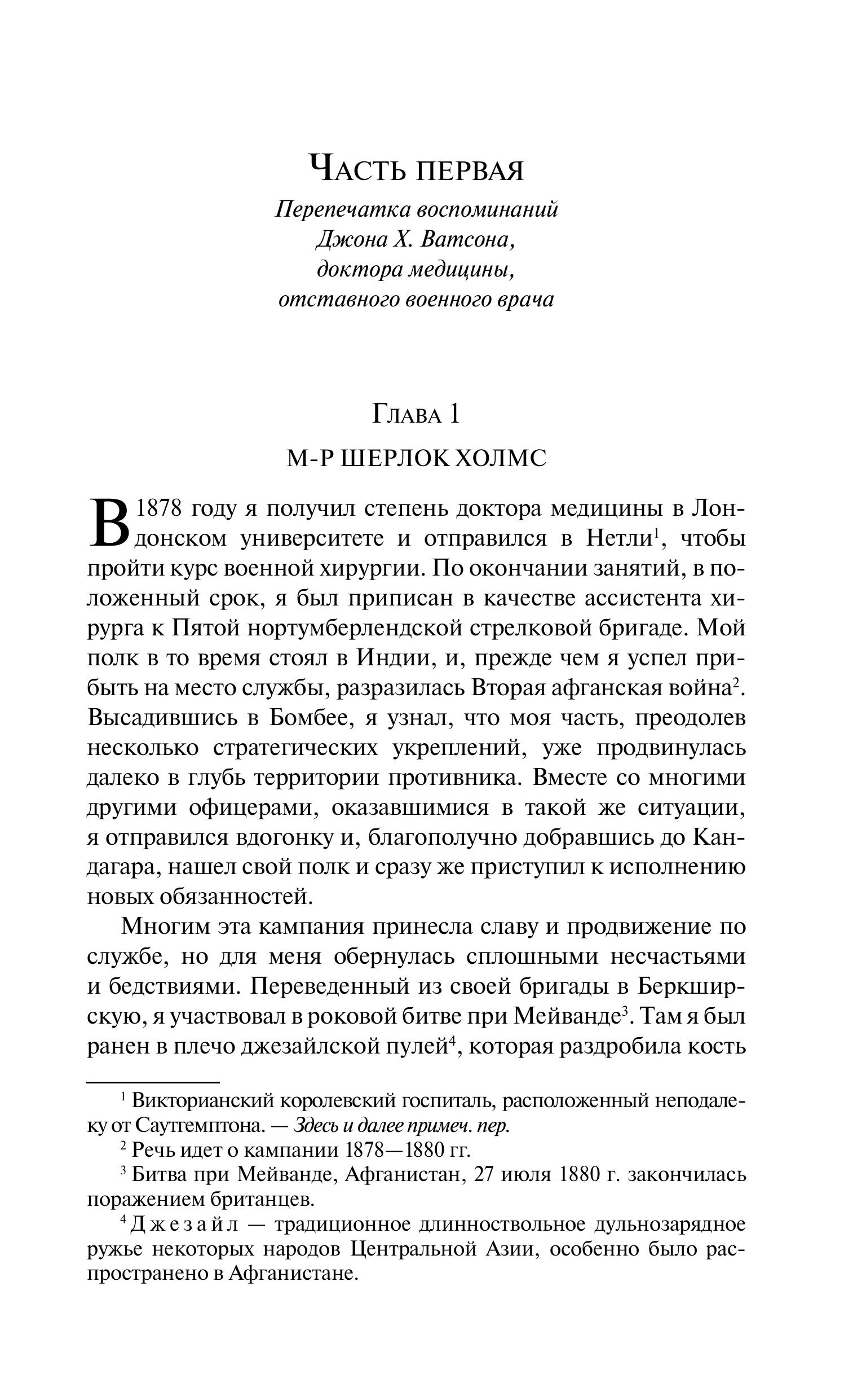 Книга Эксмо Этюд в багровых тонах - фото 6