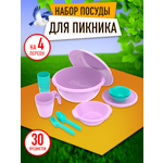 Набор посуды для пикника Альт-Пласт на 4 персон из 30 предметов