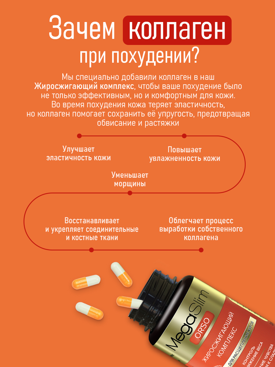 Таблетки для похудения Леовит Жиросжигатель ORSO для женщин и мужчин 60шт - фото 12