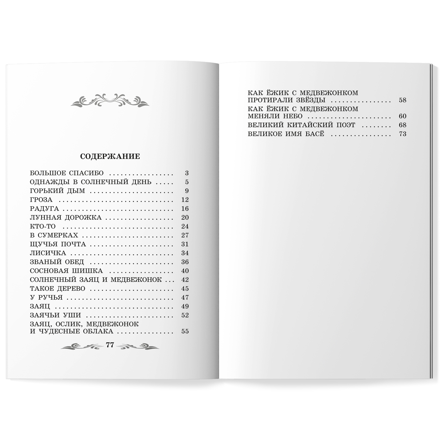 Набор из 3 книг Феникс Школьная программа по чтению для начальной школы : Сказки : Козлов Пришвин Чуковский - фото 26