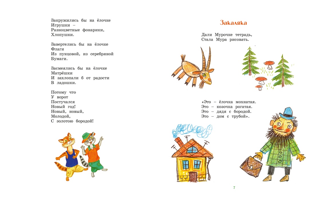 Книга Махаон Новый год 2027 Чуковский К Ёлка Иллюстрации С Бордюга - фото 5