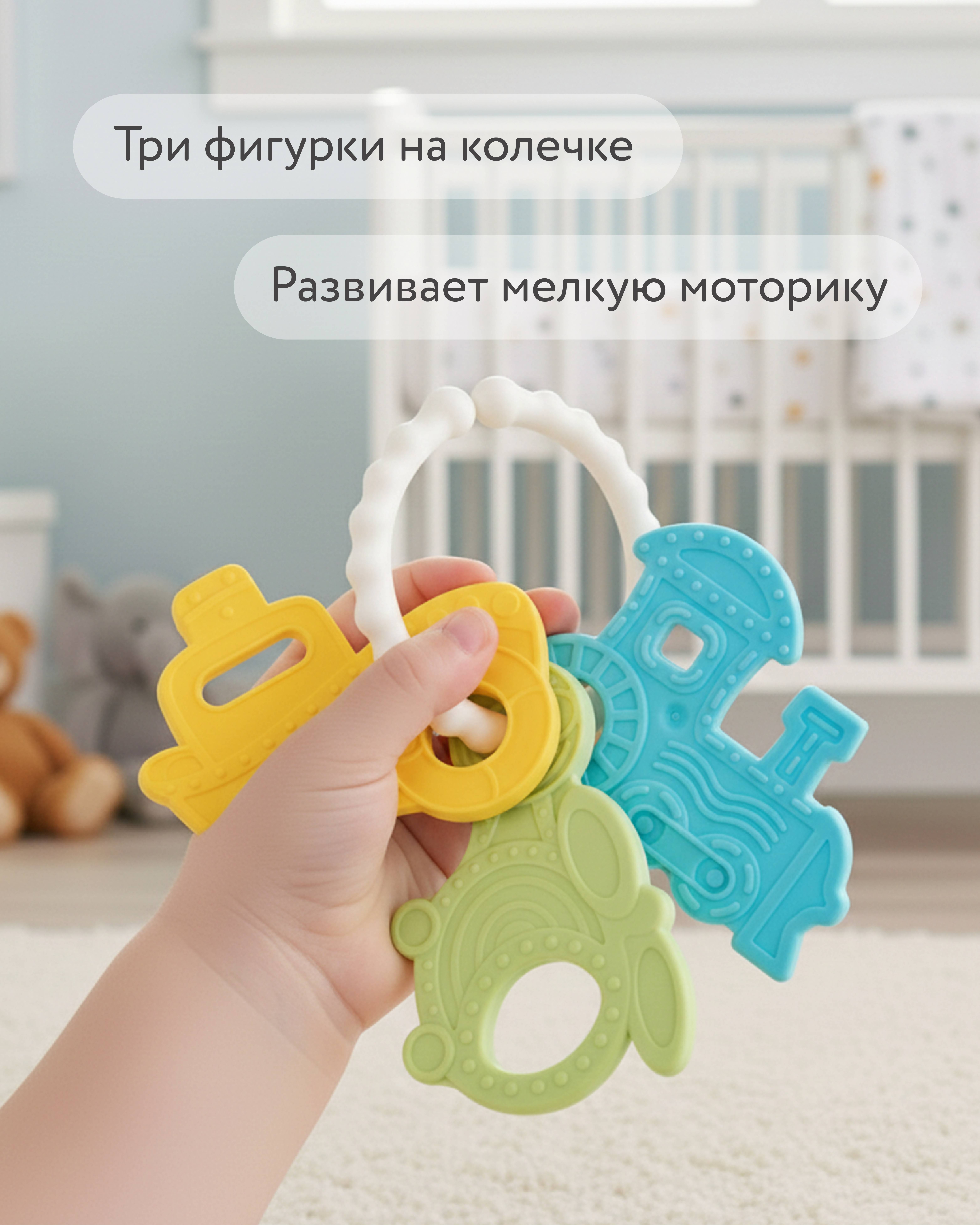 Прорезыватель BabyGo Кругосветное путешествие - фото 3