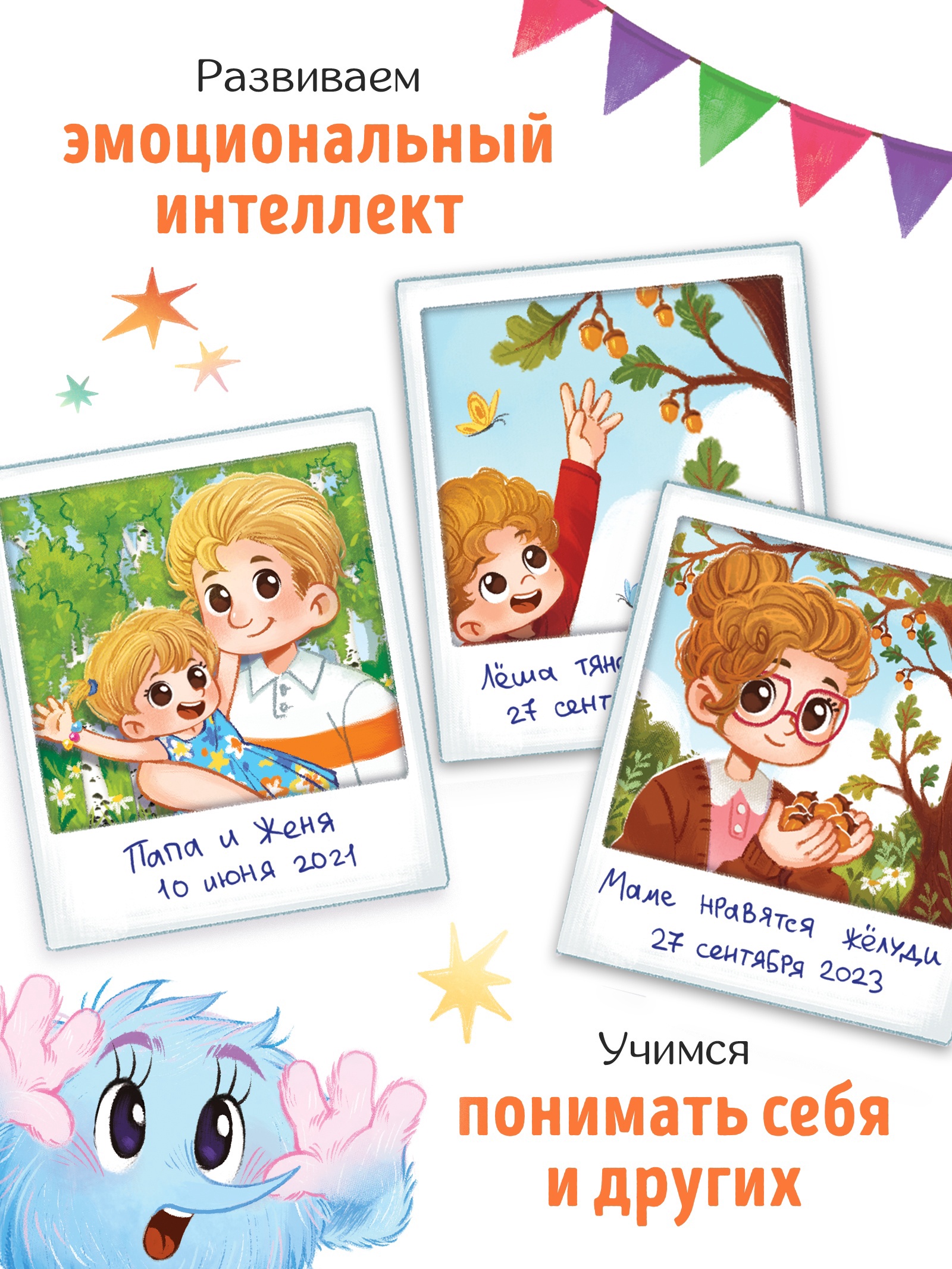 Книга Буква-ленд для развития эмоционального интеллекта Что я чувствую 80 стр - фото 7