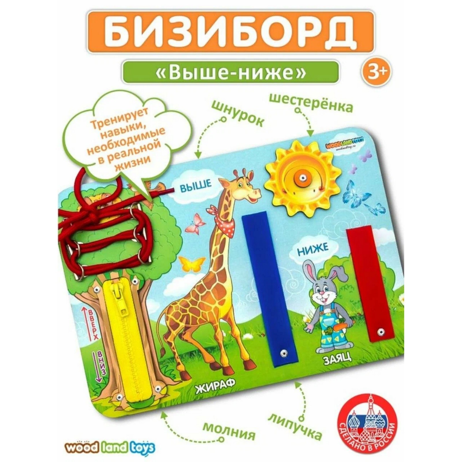 Игрушка Лесная мастерская бизиборд - фото 1