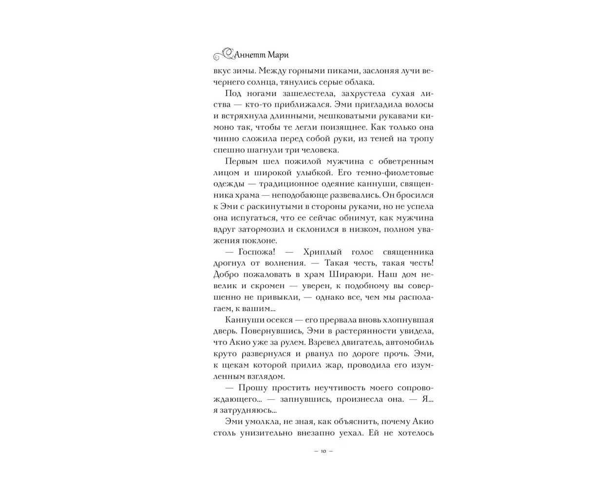 Книга АСТ Алая зима - фото 5