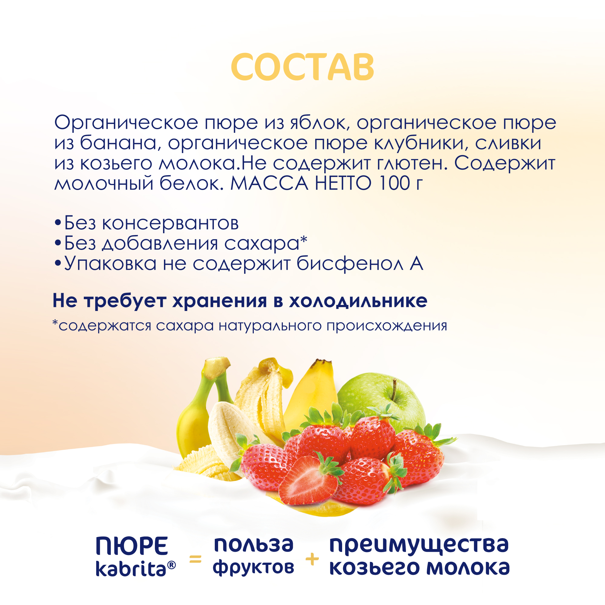 Пюре Kabrita с козьими сливками банан с клубникой и яблочным пюре 100г с 6месяцев - фото 6