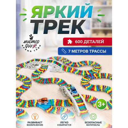 Трек Яркий трек Мистера Фикса