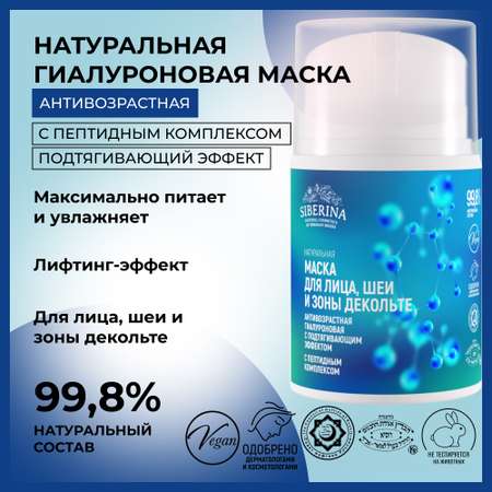 Маска Siberina 30 мл