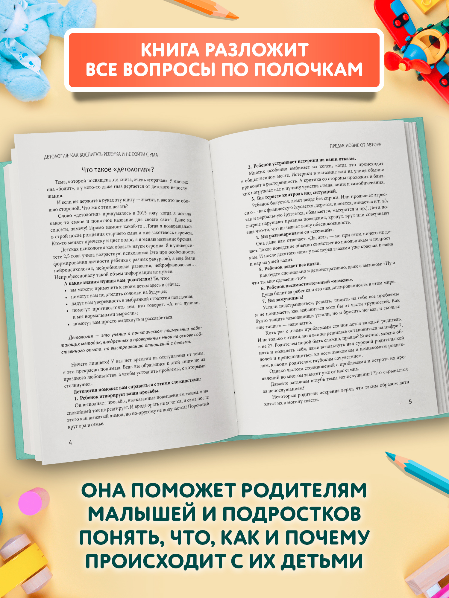 Детология как воспитать ребенка Феникc Книга - фото 4