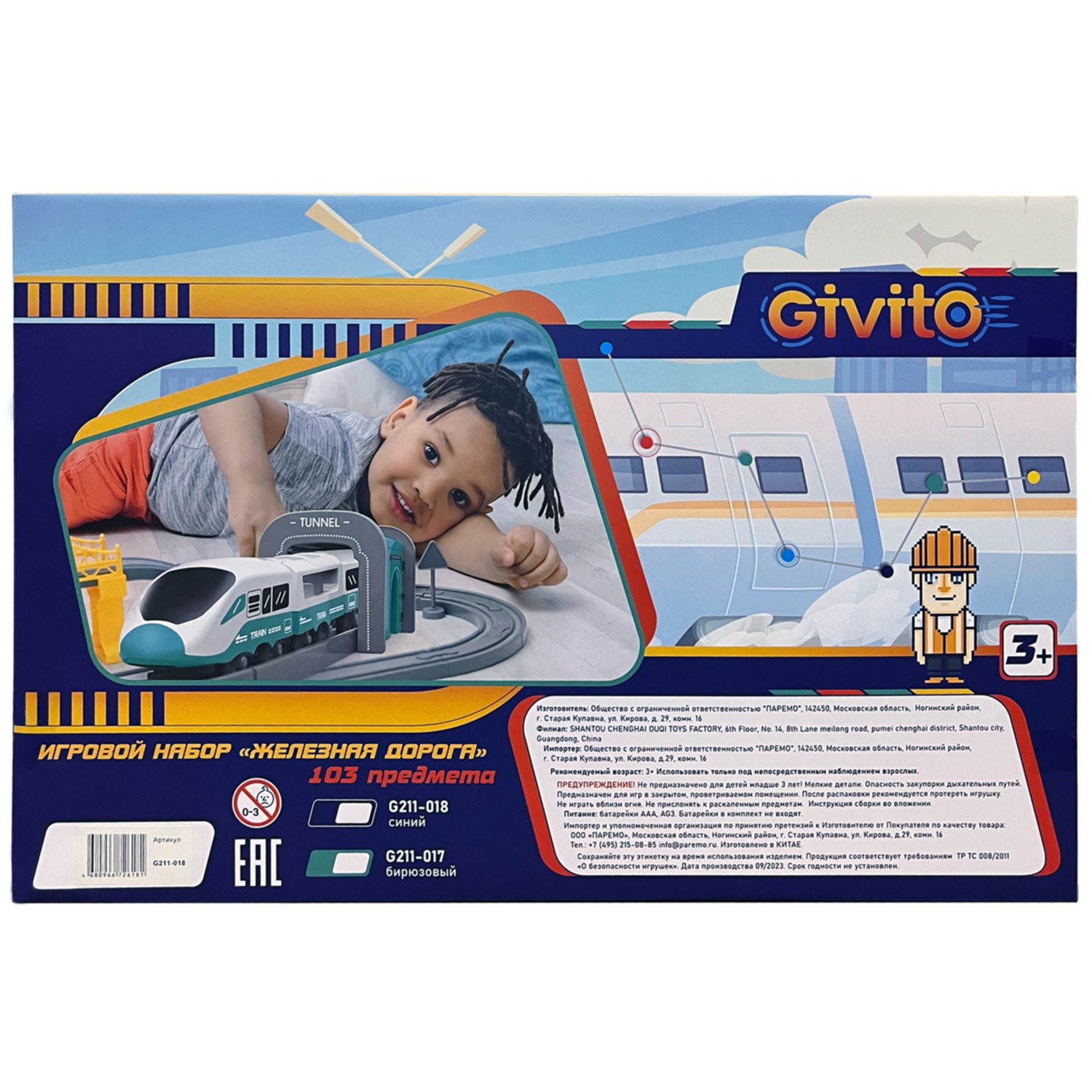 Набор железнодорожный Givito G211-017 - фото 6