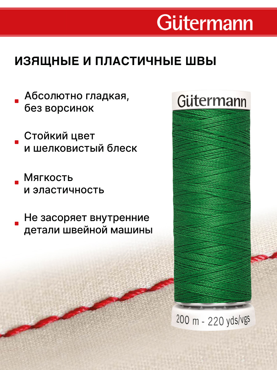 Нитки для шитья Guttermann 200м цвет 396 - фото 4