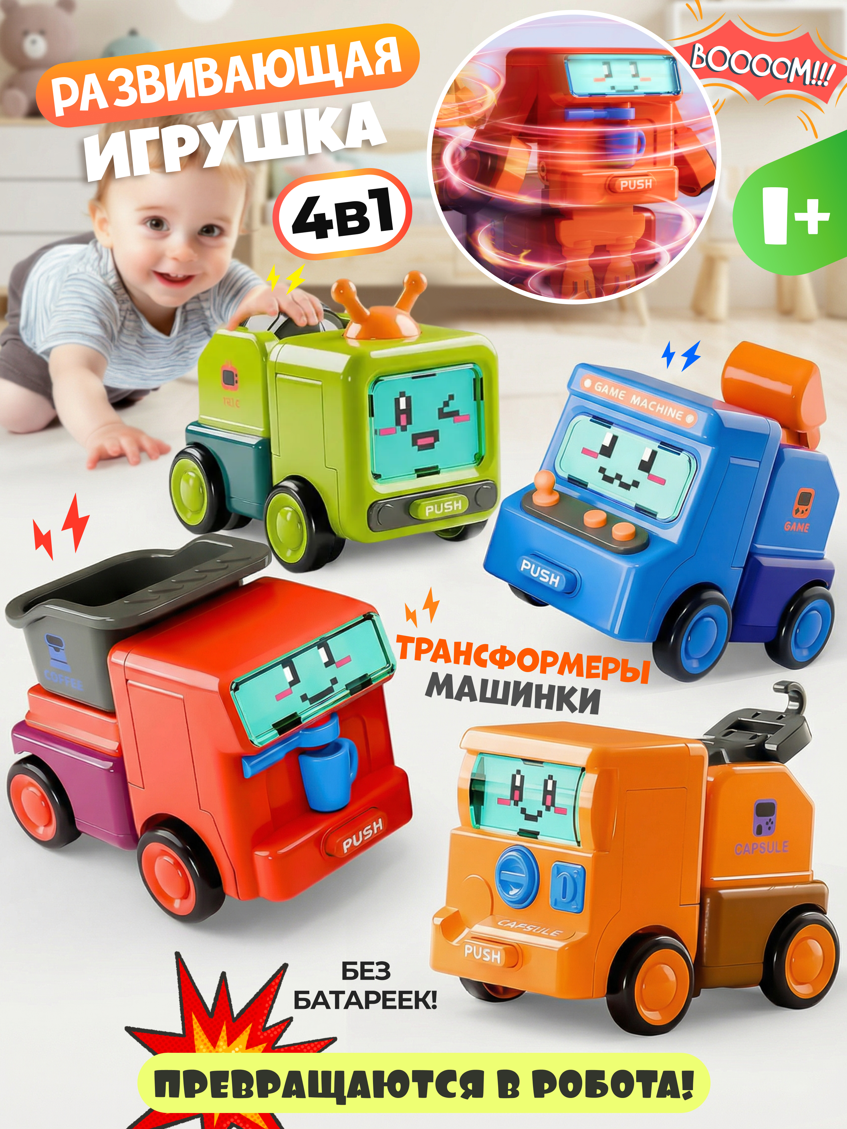 Игровой набор Zeimas роботы-трансформеры - фото 1