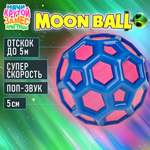 Мяч детский moon ball Крутой Замес 1TOY попрыгунчик лунный галактический мон бол розово-синий