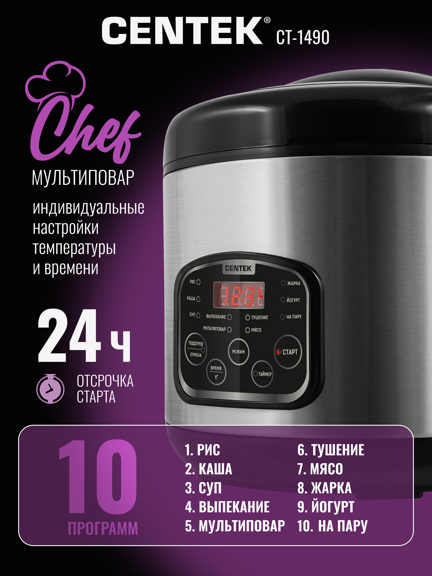Мультиварка CENTEK CT-1490 чёрный/сталь 860Вт 5.0л LED 10 программ - фото 3
