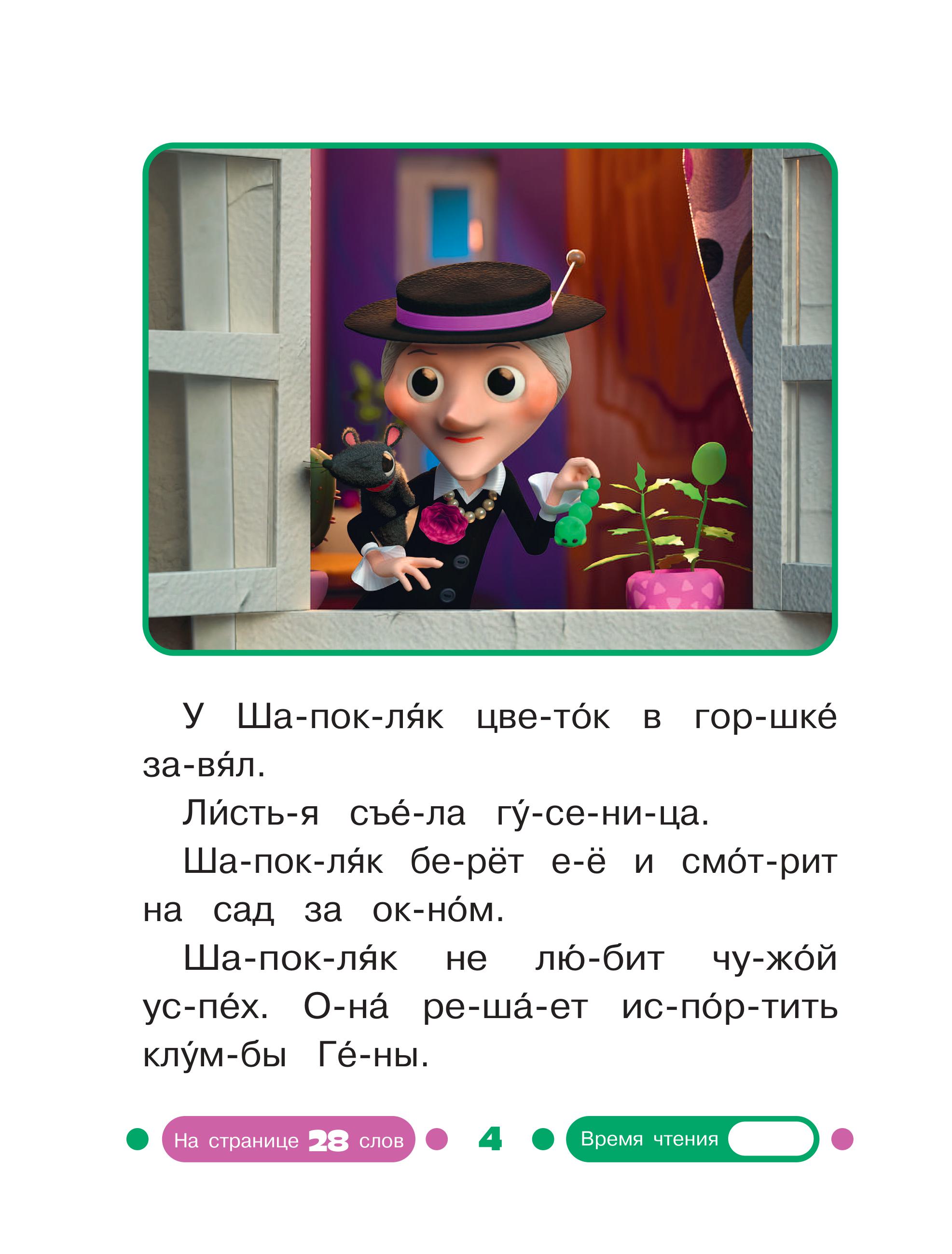 Книга Эксмо Чебурашка Озорные питомцы - фото 5