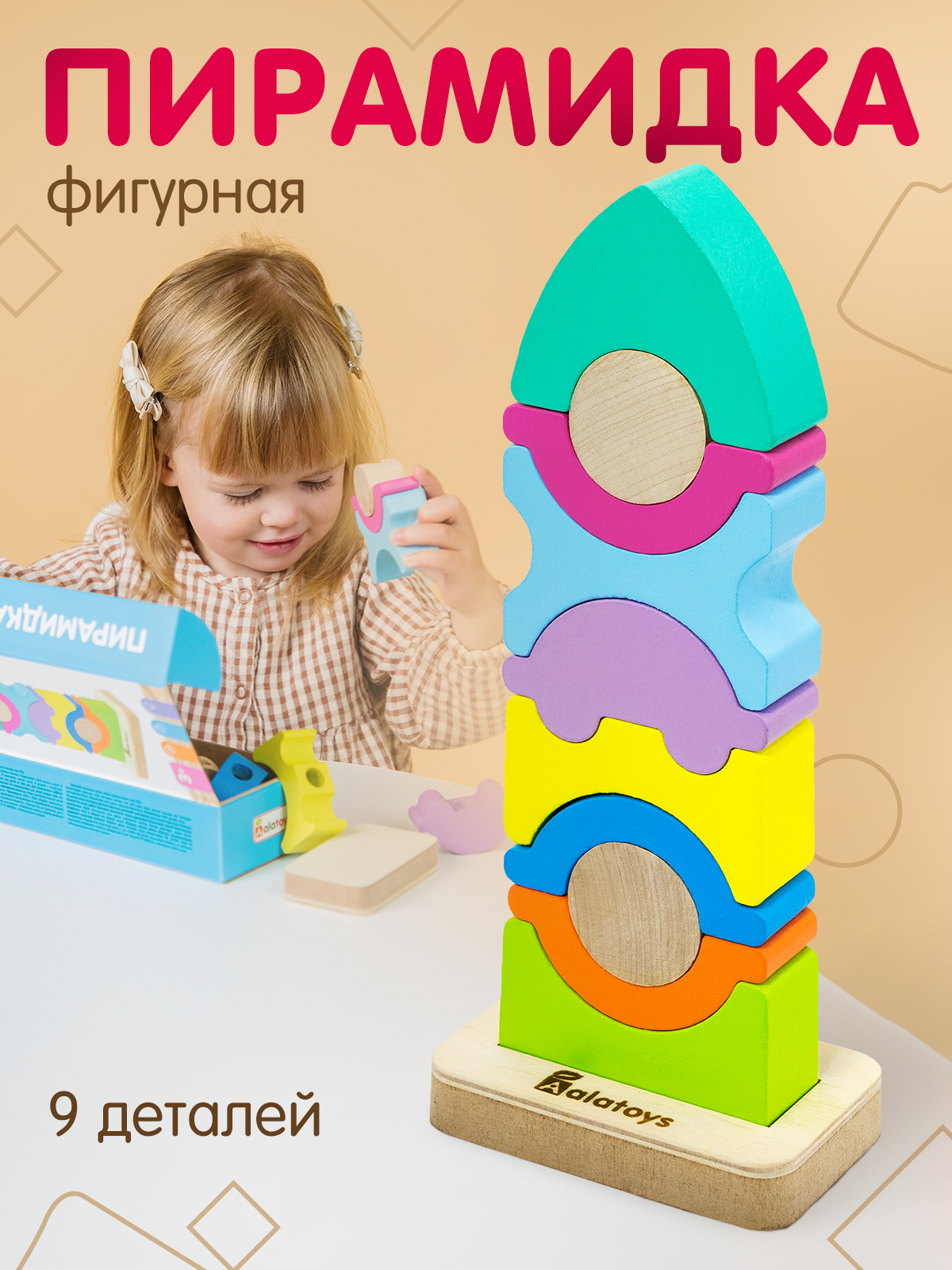 Игрушка Alatoys пирамидка Башня Монтессори - фото 1