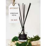 Диффузор для дома с палочками Plates and More Северная ночь 50 мл