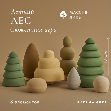 Игрушка RADUGA GRËZ сортер