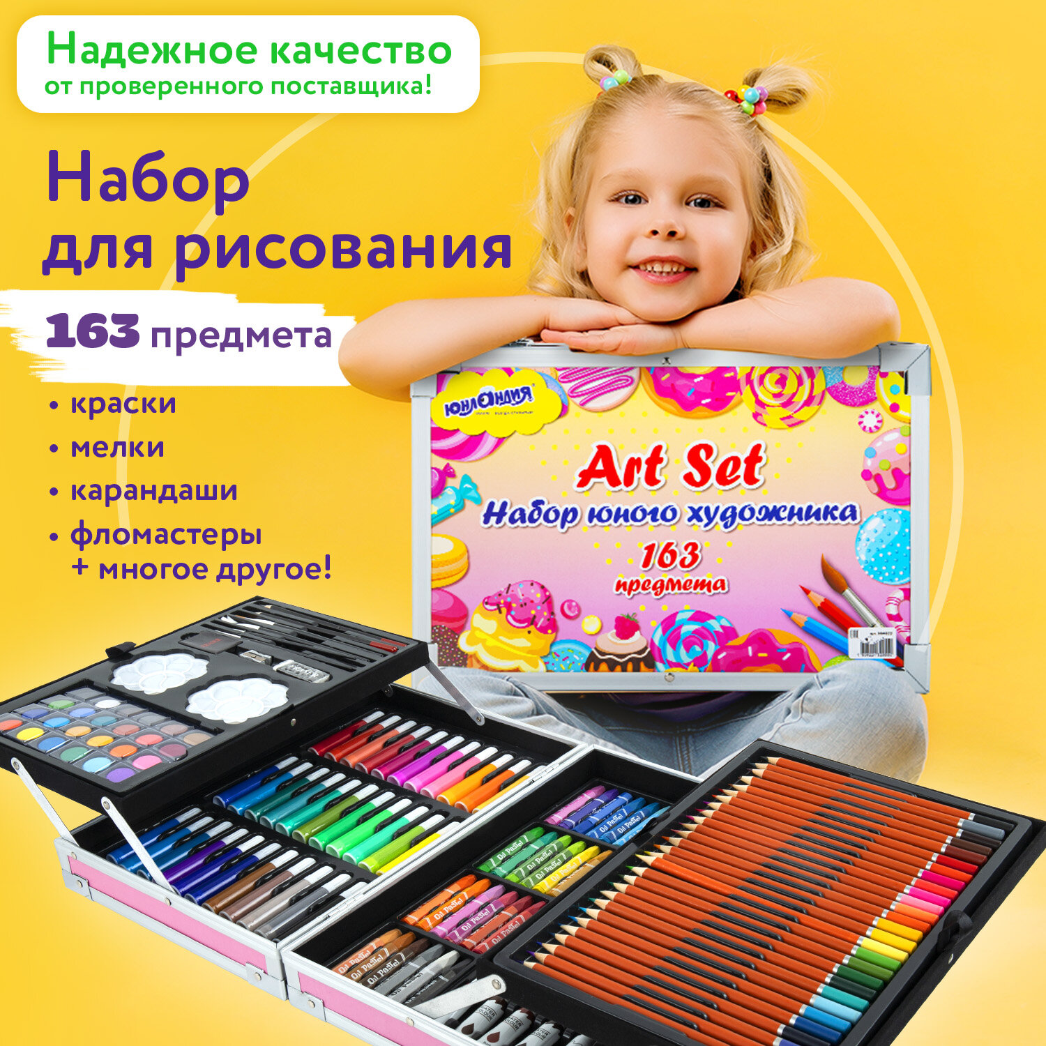Набор для рисования Юнландия Candy Land 163 шт. - фото 1