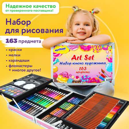 Набор для рисования Юнландия Candy Land 163 шт.
