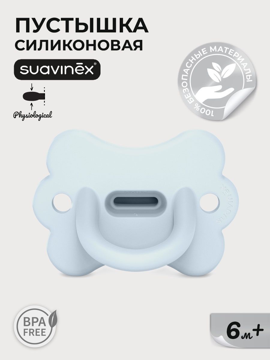 Пустышка Suavinex силикон ортодонтическая от 6 мес. 1 шт. - фото 1