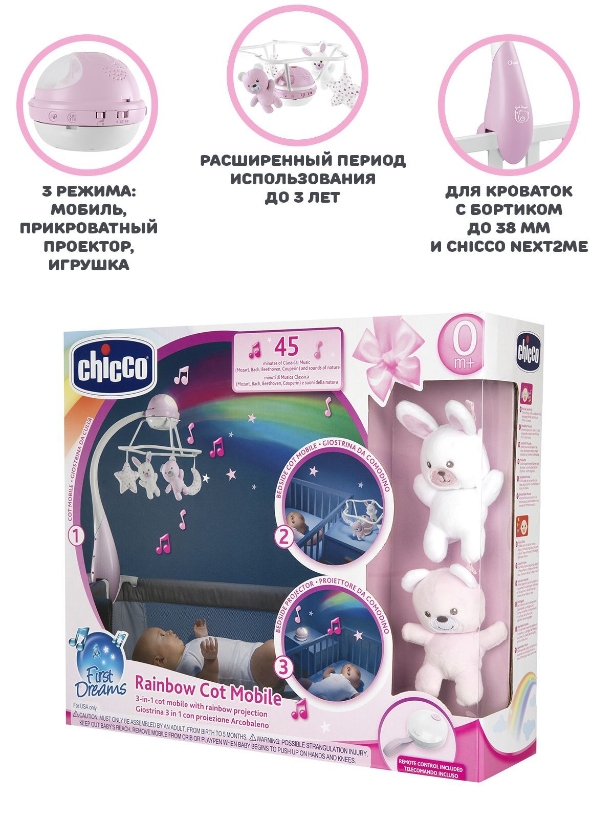 Мобиль Chicco Радуга 3 в 1 розовый - фото 3